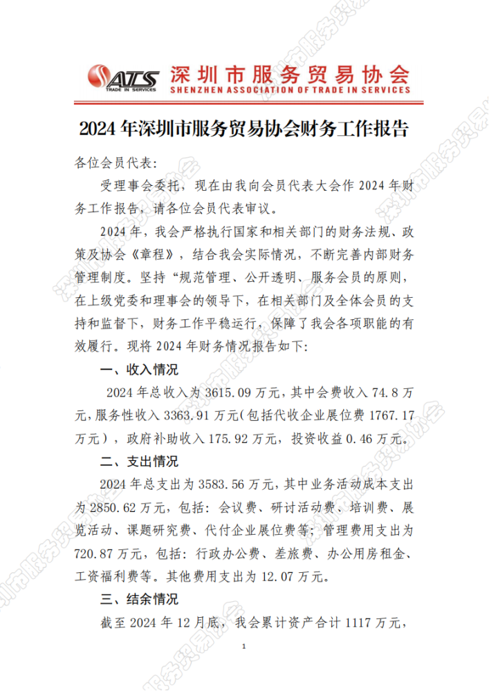 2024年财务工作报告(3)_01.png