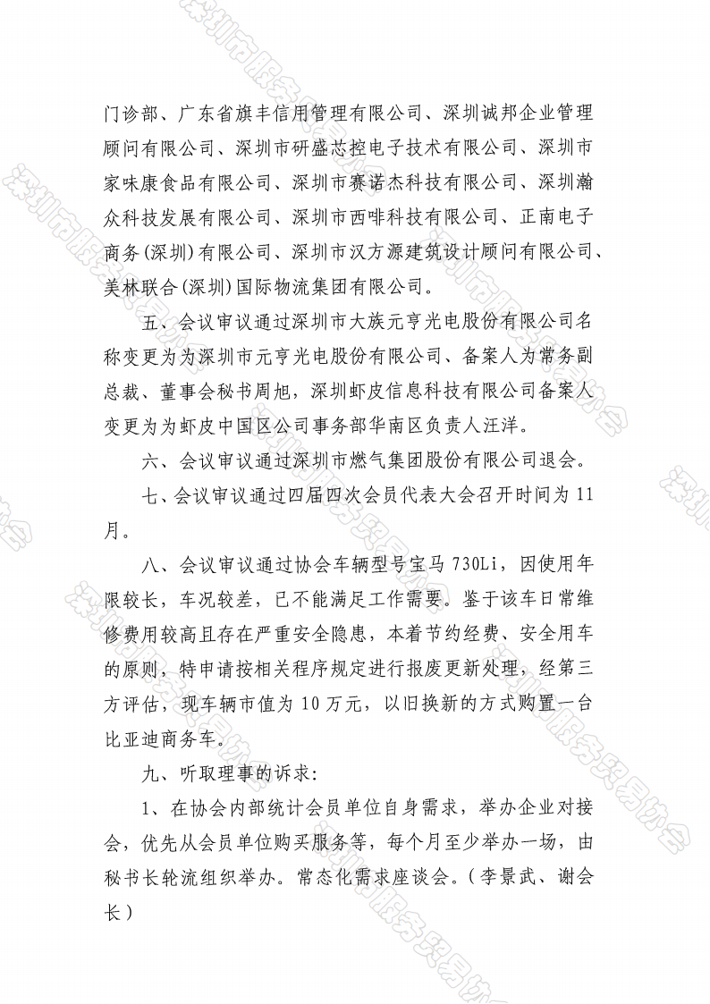 四届七次理事会纪要、决议_05.png