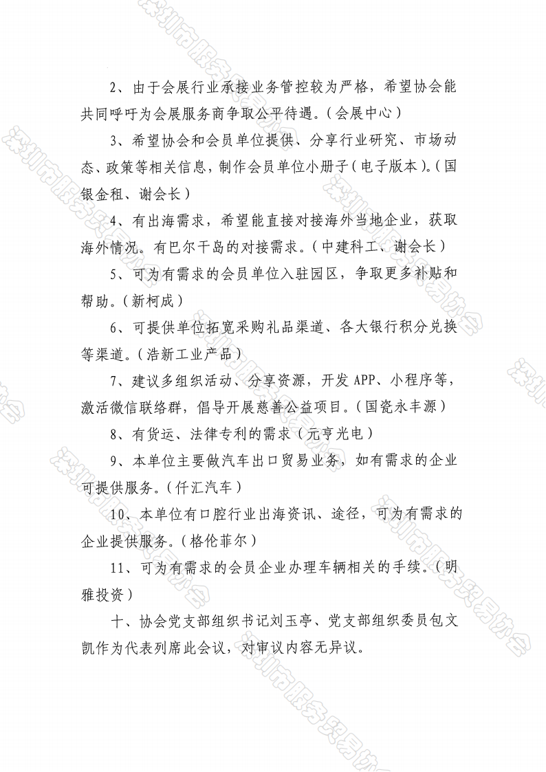 四届七次理事会纪要、决议_06.png