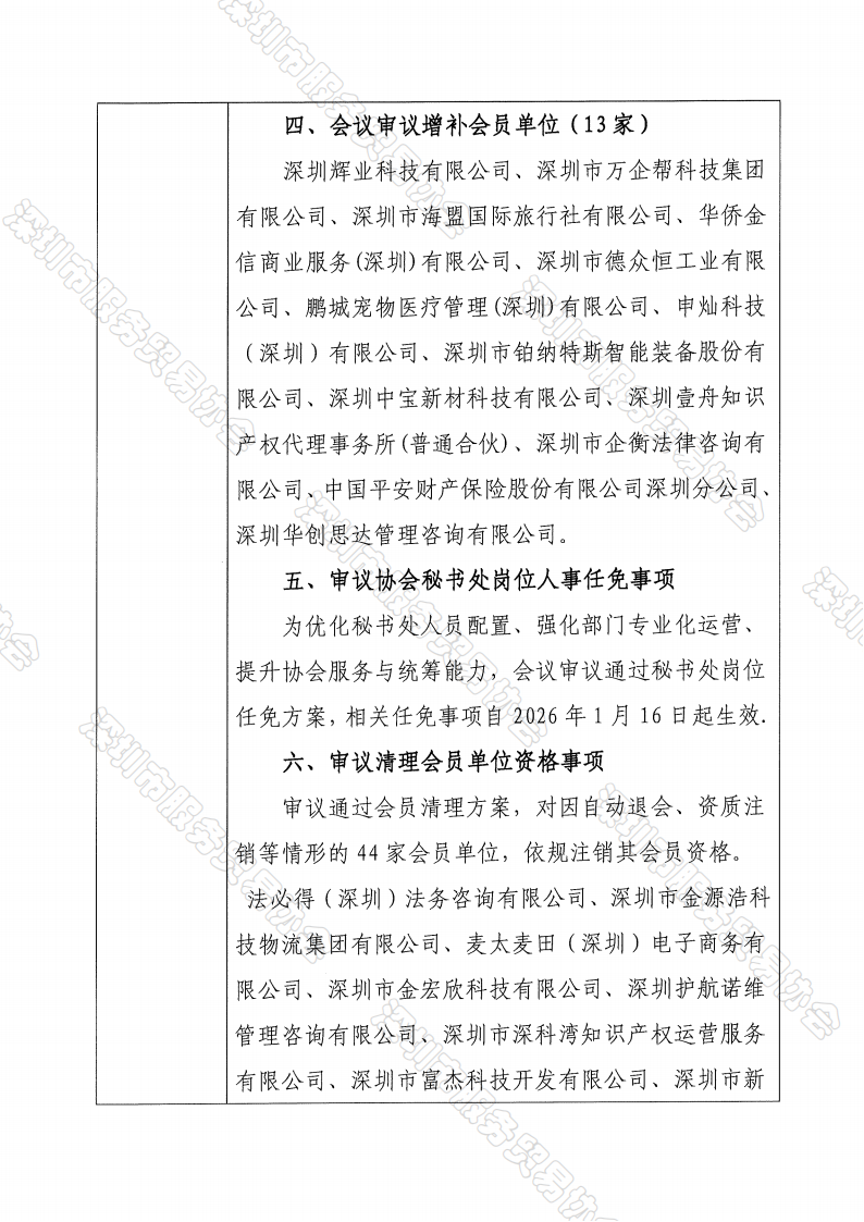 四届九次理事会纪要、决议_02.png