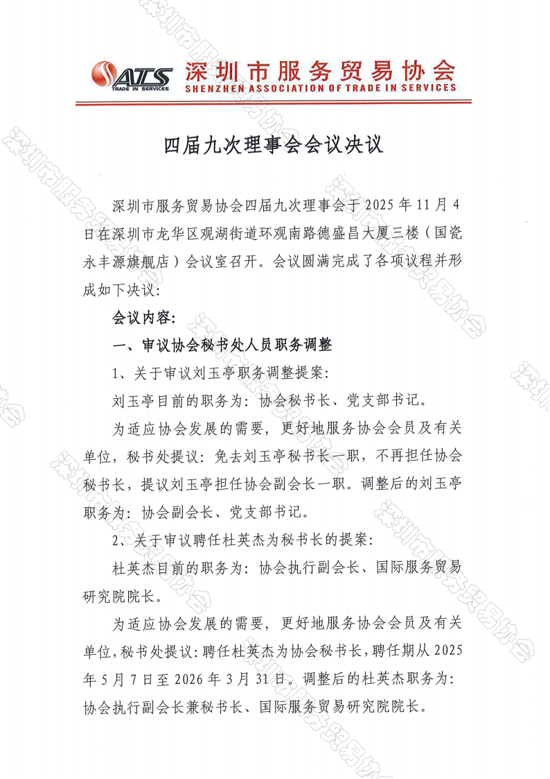四届九次理事会纪要、决议_06.png