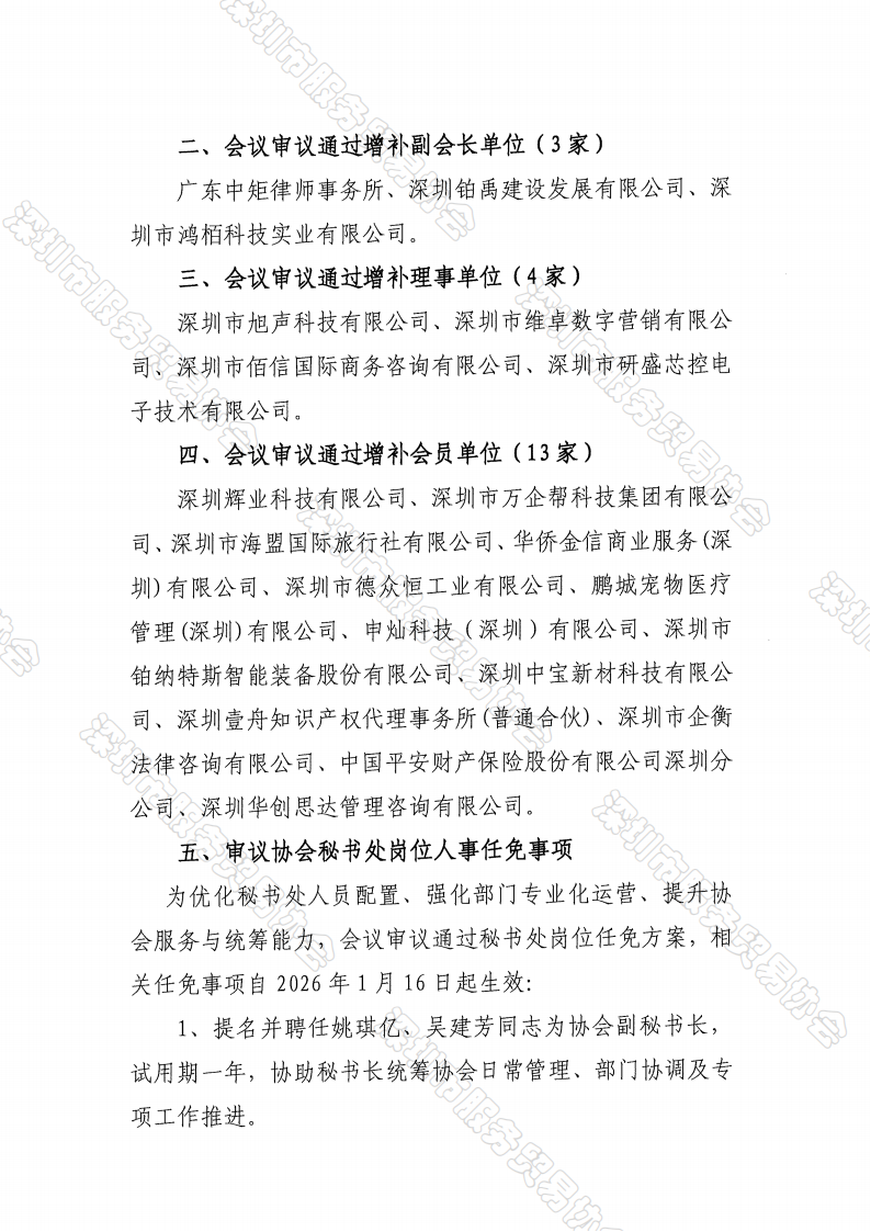 四届九次理事会纪要、决议_07.png