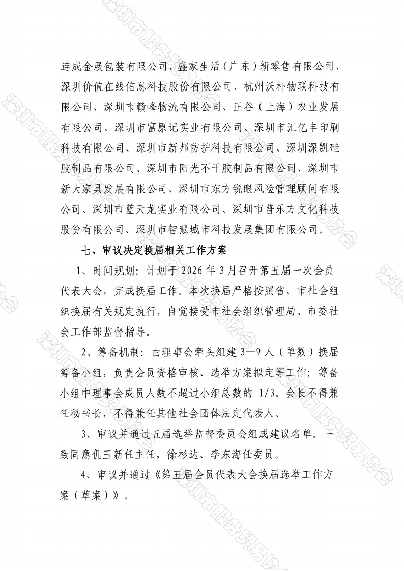 四届九次理事会纪要、决议_09.png