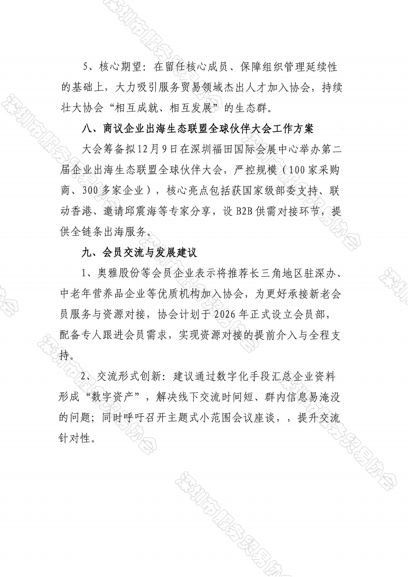 四届九次理事会纪要、决议_10.png