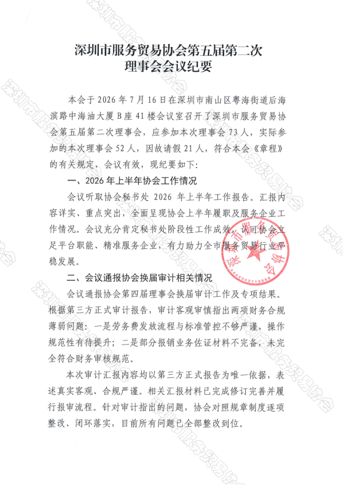 五届二次理事纪要、决议_01.png