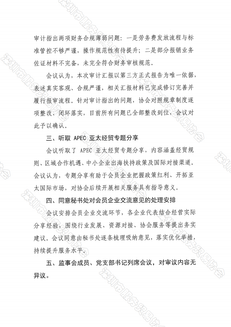 五届二次理事纪要、决议_04.png