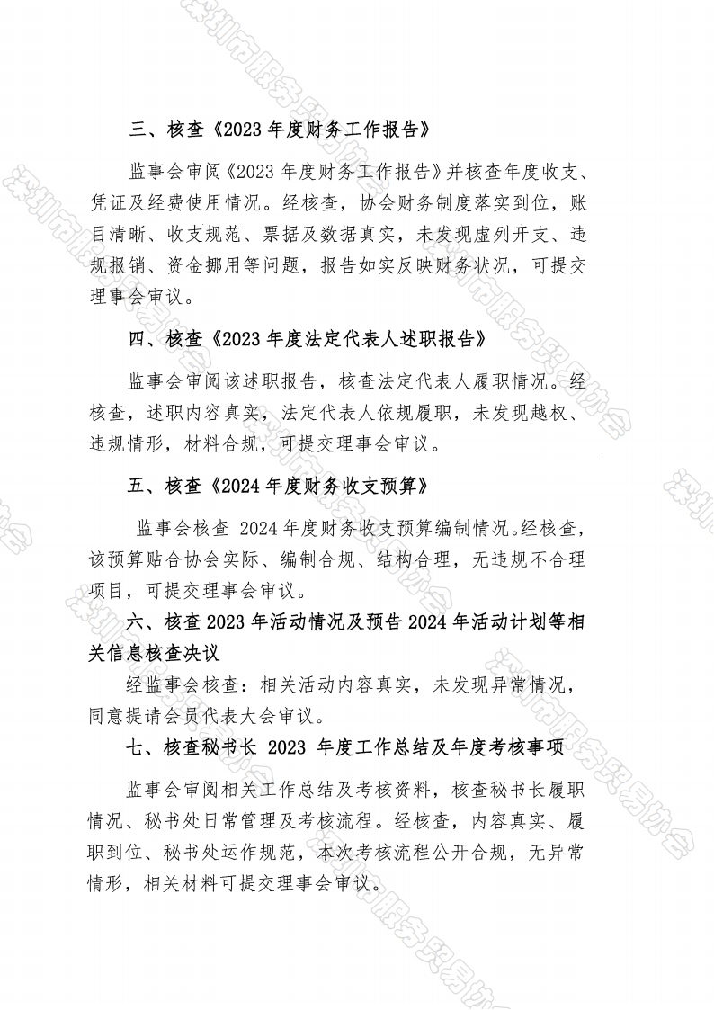 四届六次监事纪要决议_04.png