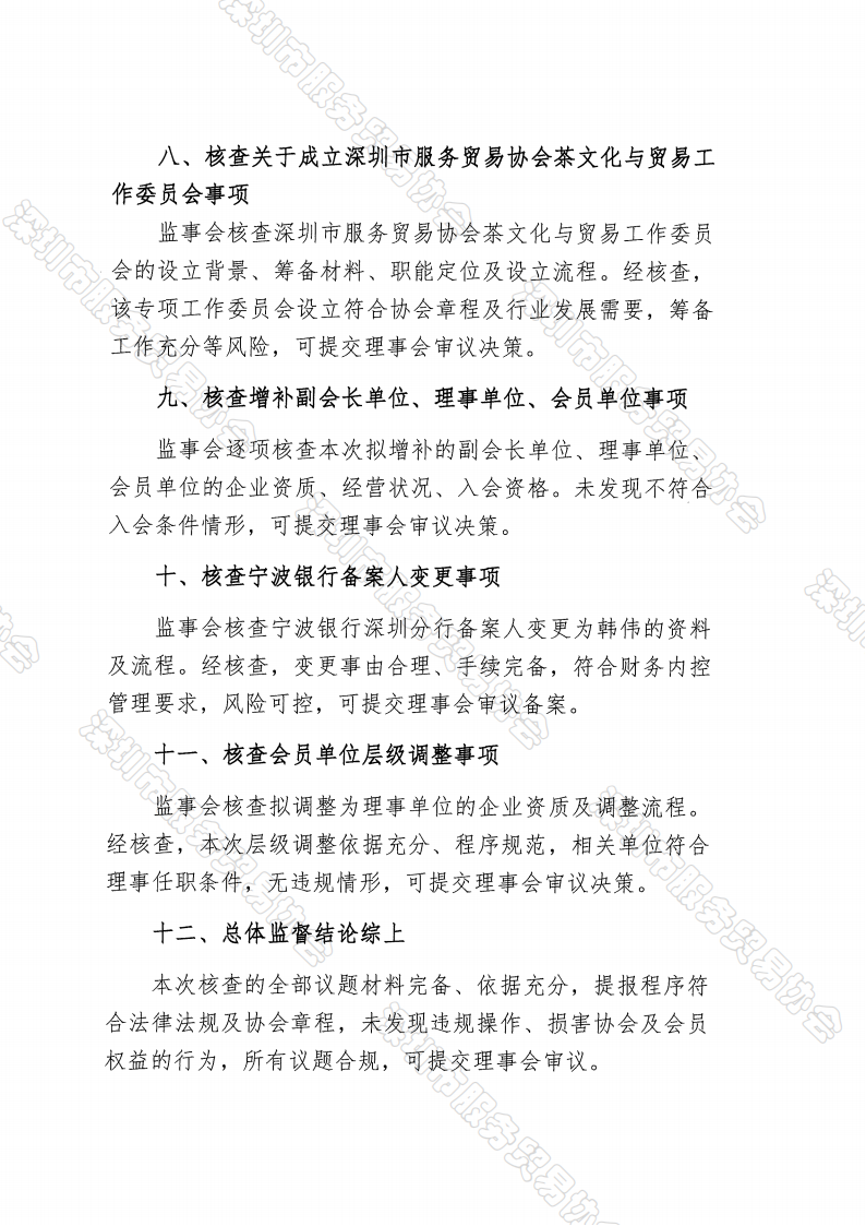 四届六次监事纪要决议_05.png