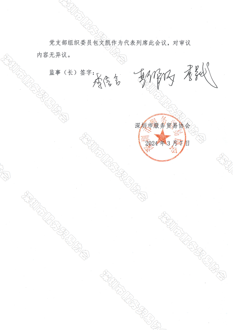 四届六次监事纪要决议_06.png