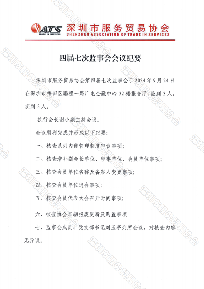 四届七次监事会纪要、决议_01.png
