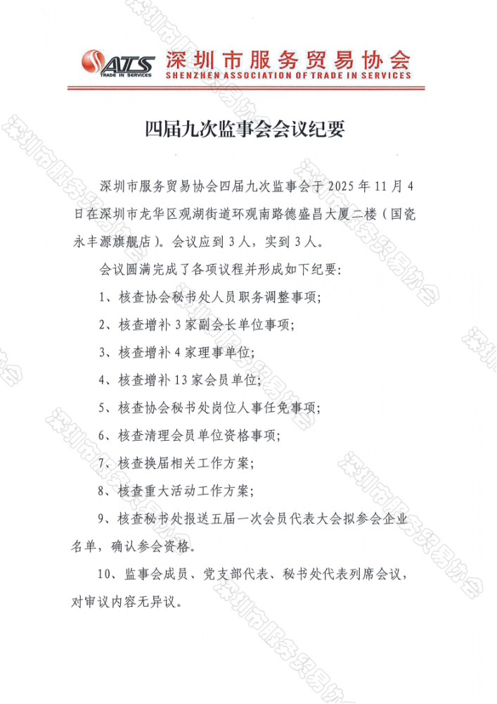四届九次监事会纪要、决议_01.png