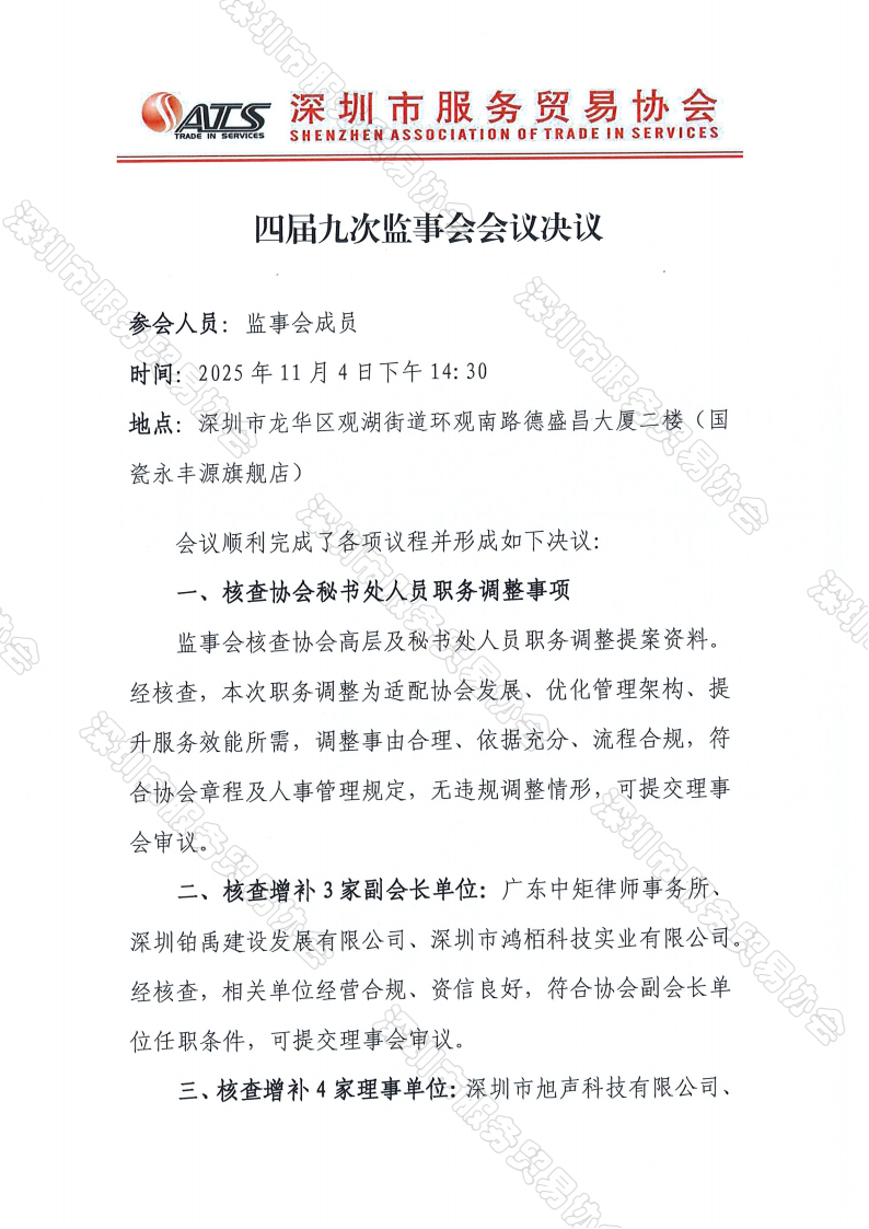 四届九次监事会纪要、决议_03.png