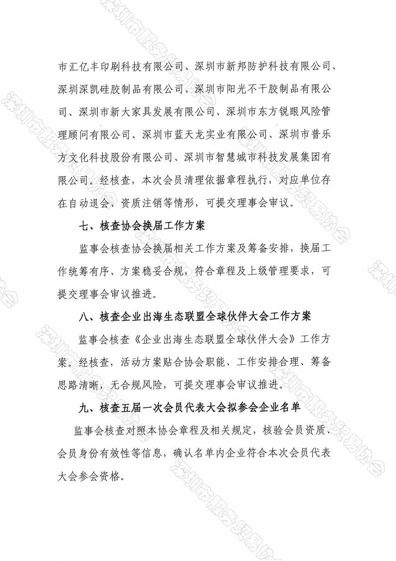 四届九次监事会纪要、决议_06.png