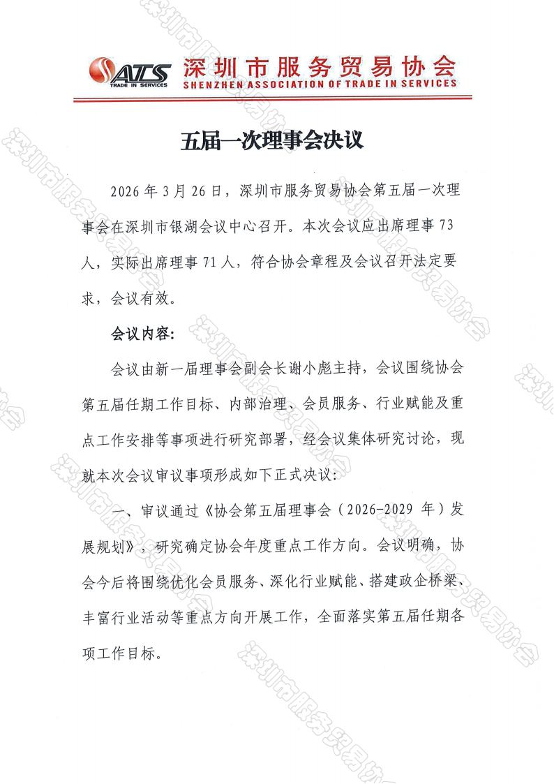 五届一次理事会纪要、决议_04.png