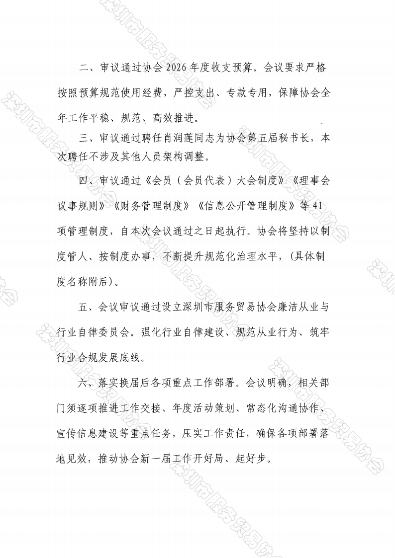 五届一次理事会纪要、决议_05.png