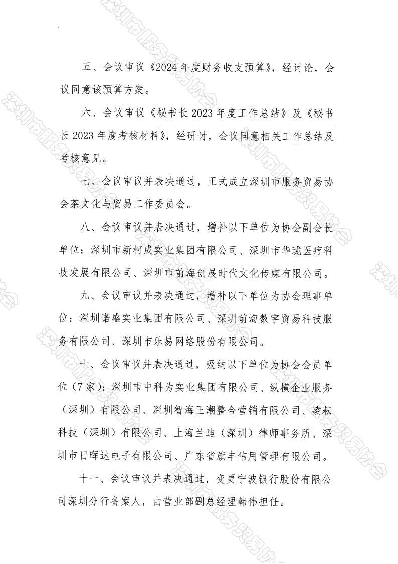 四届六次理事会纪要、决议_05.png