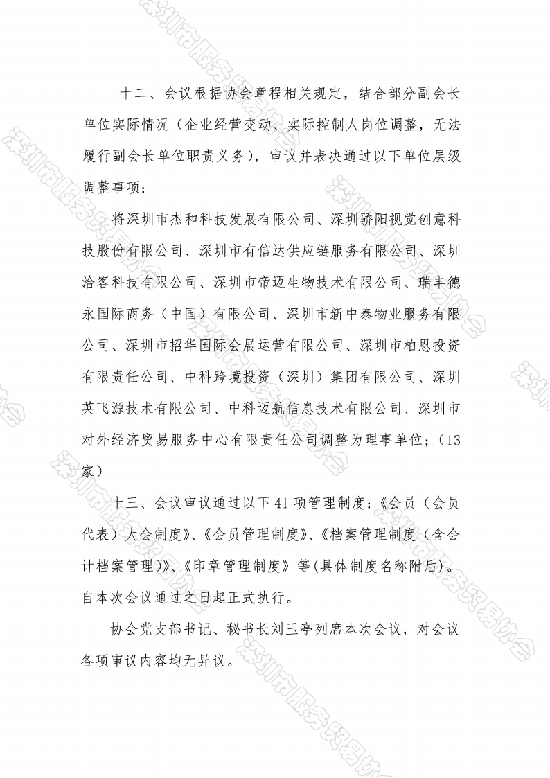 四届六次理事会纪要、决议_06.png