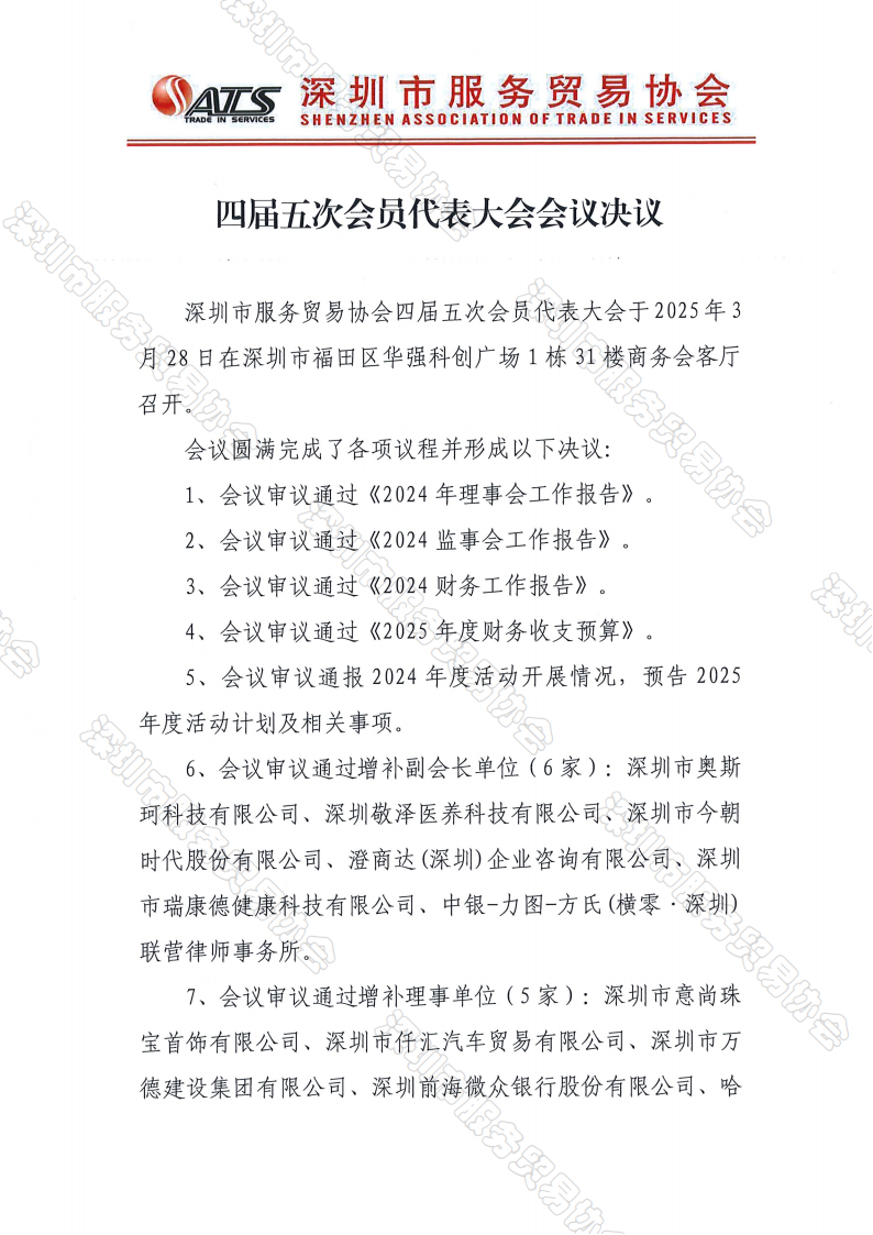 四届五次会员代表大会纪要、决议(1)_04.png