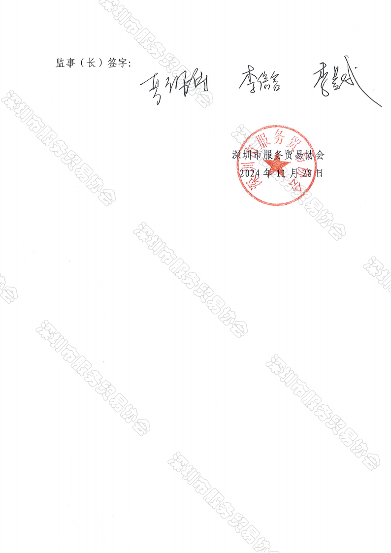四届四次会员代表大会纪要、决议(1)_04.png